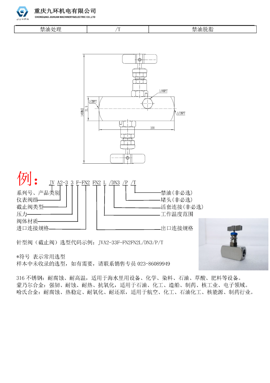 針型閥樣本_頁(yè)面_2